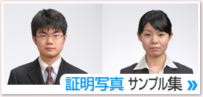 証明写真　作品集